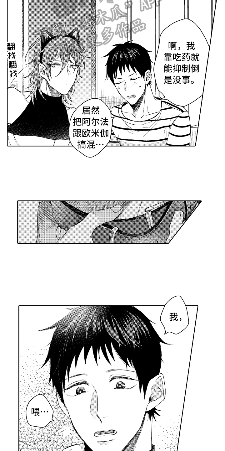 理科知识漫画漫画,第6章：阿尔法2图