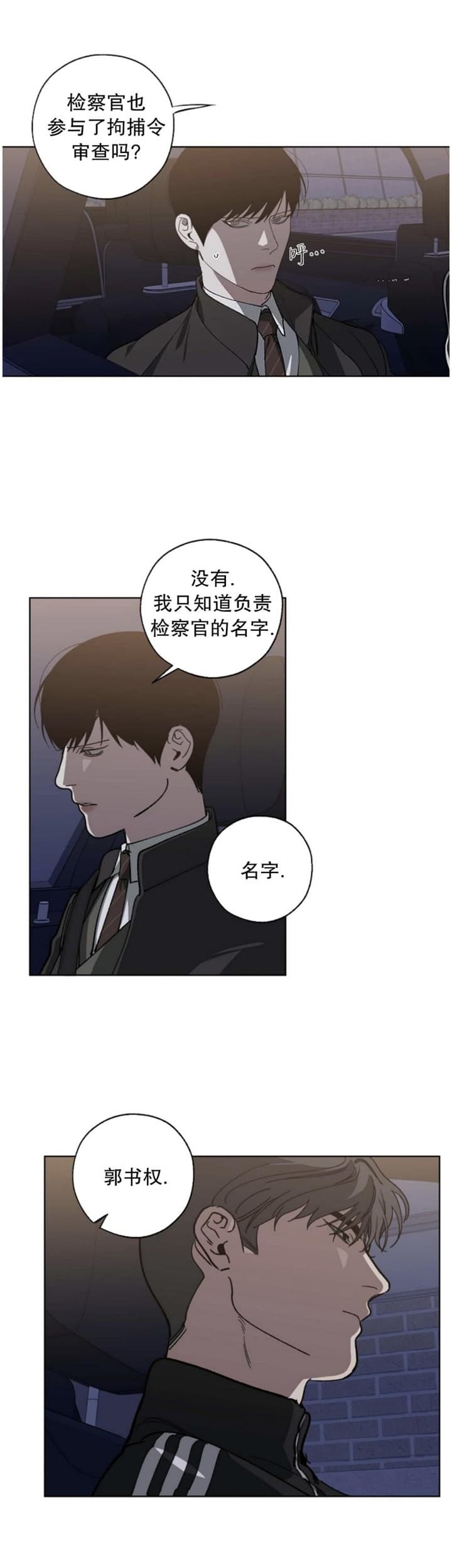 我们同居吧综艺漫画,第89话2图