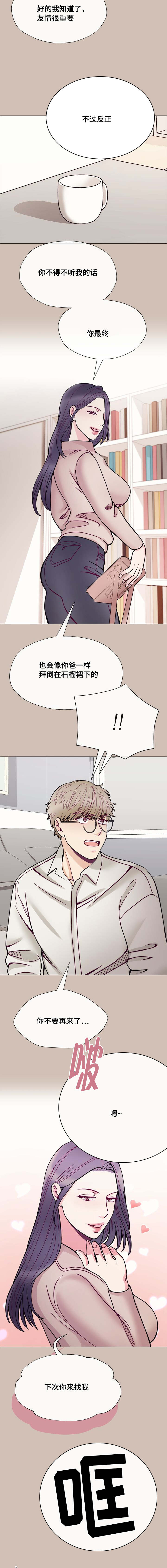 温度与爱漫画漫画,第52章：下次来找我3图