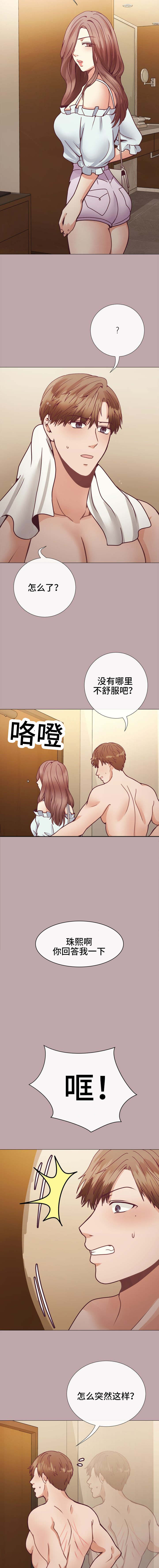 温度与爱漫画漫画,第20章：亲爱的2图