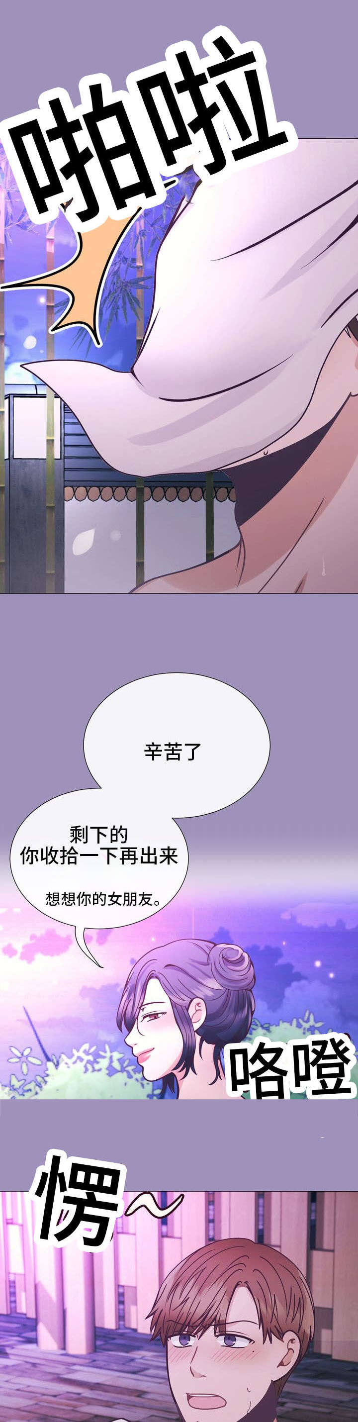 社交温度漫画作者漫画,第25章：下一波1图