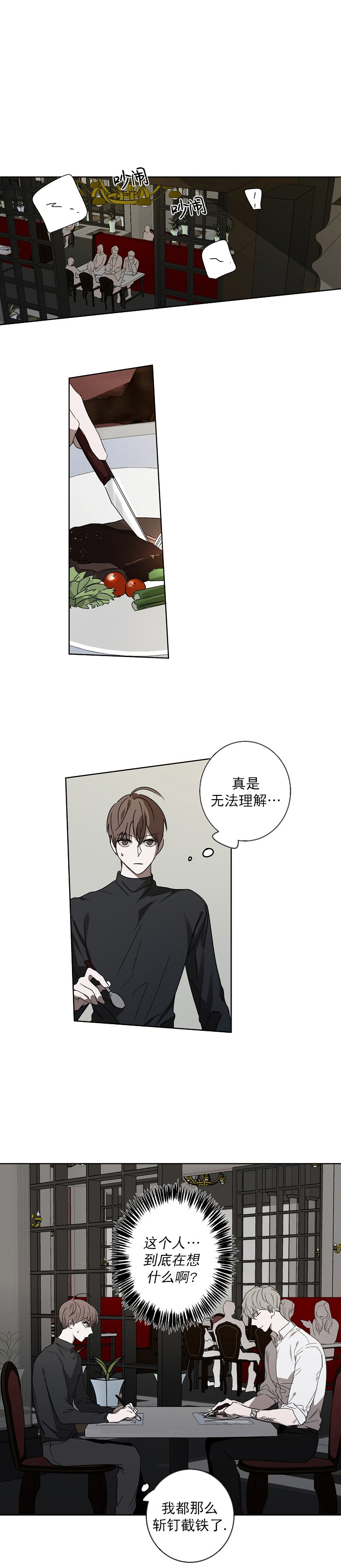 奋斗漫画29漫画,第7话2图