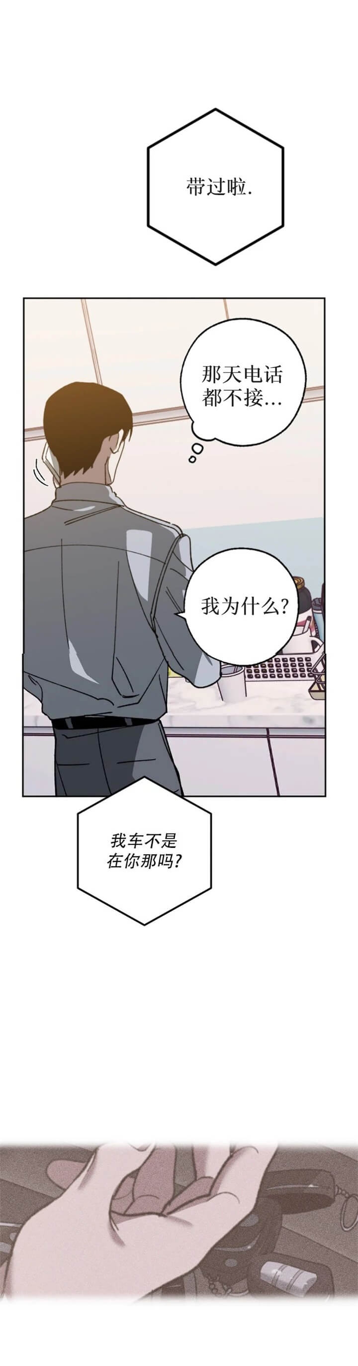 我们同居了小说漫画,第78话2图