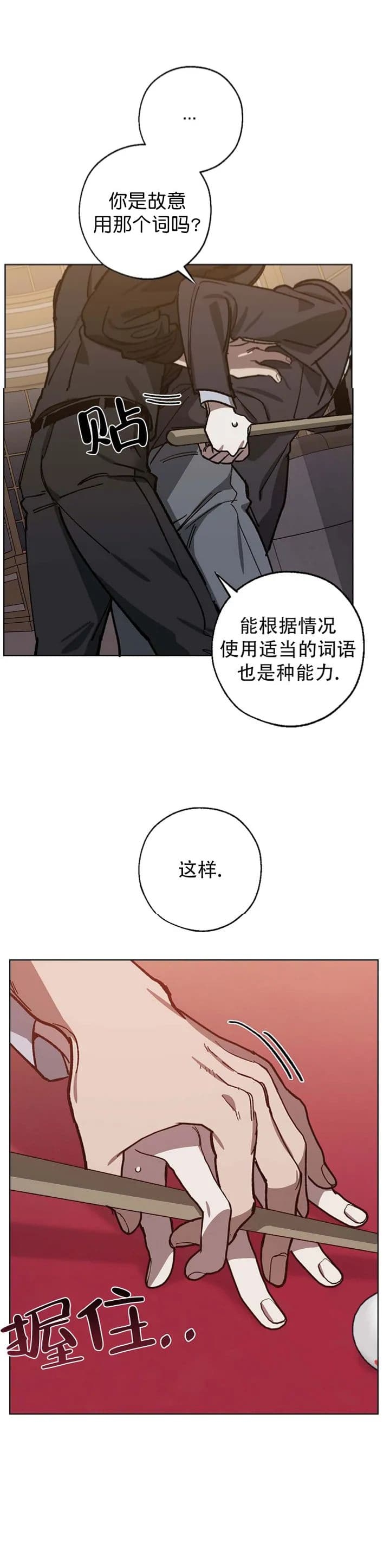 你们同居了？漫画漫画,第81话2图