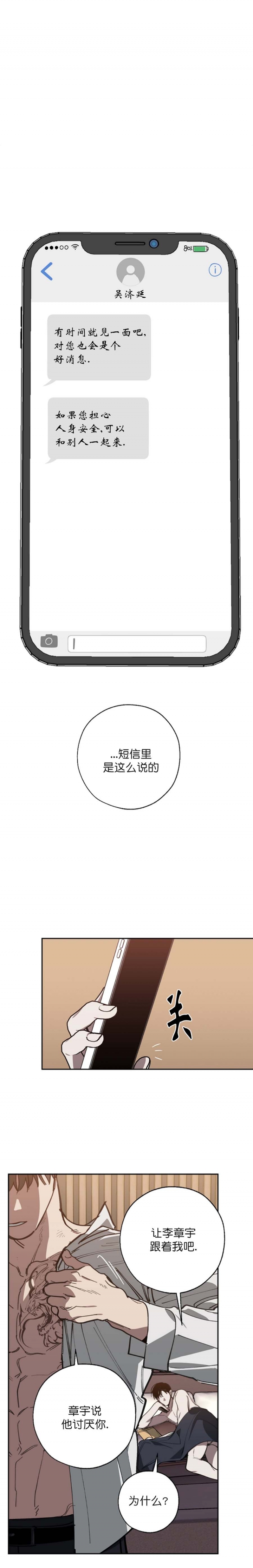 雨后动漫漫画,第60章：承诺2图