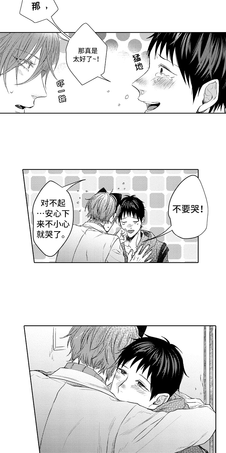 理科风云漫画漫画,第33章：幸福2图
