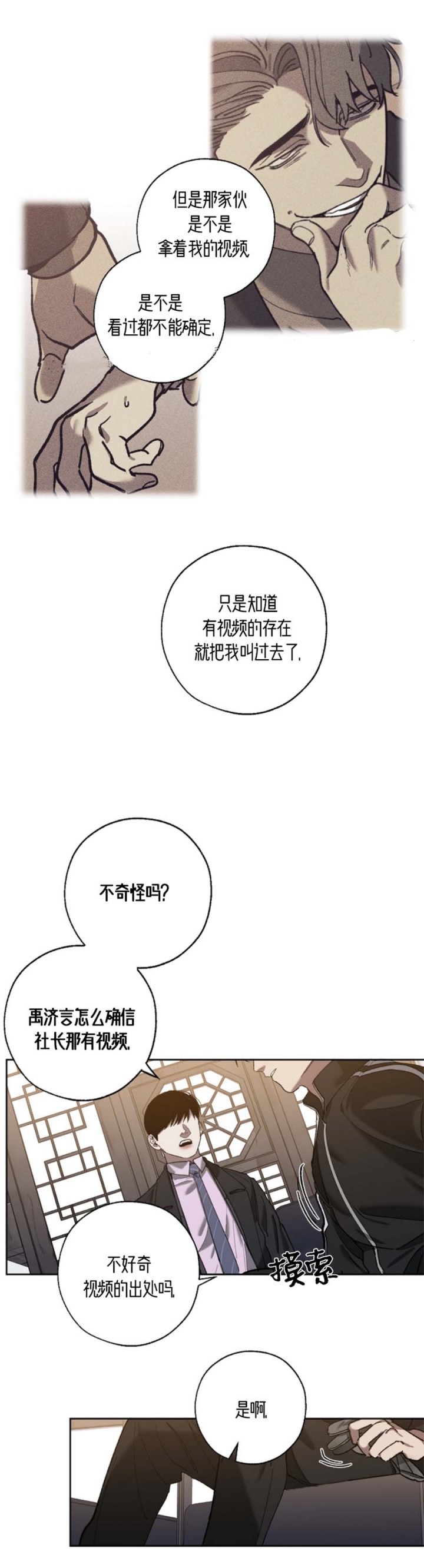 我们同居漫画,第65话1图