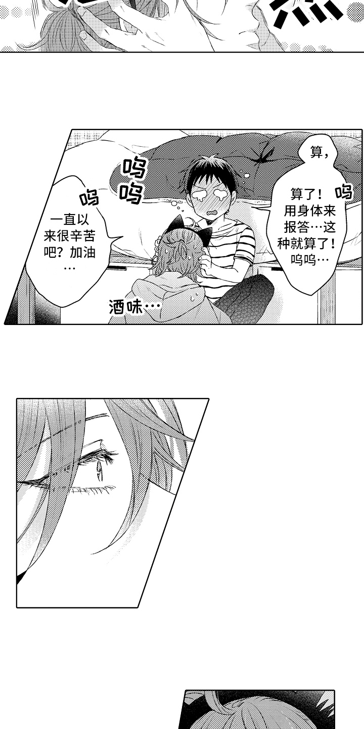 理科风云漫画漫画,第5章：喜欢的事情2图
