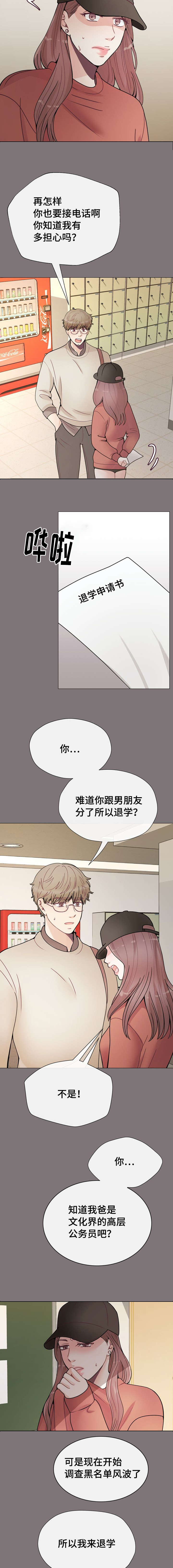 温度与爱漫画漫画,第32章：有事要你做2图