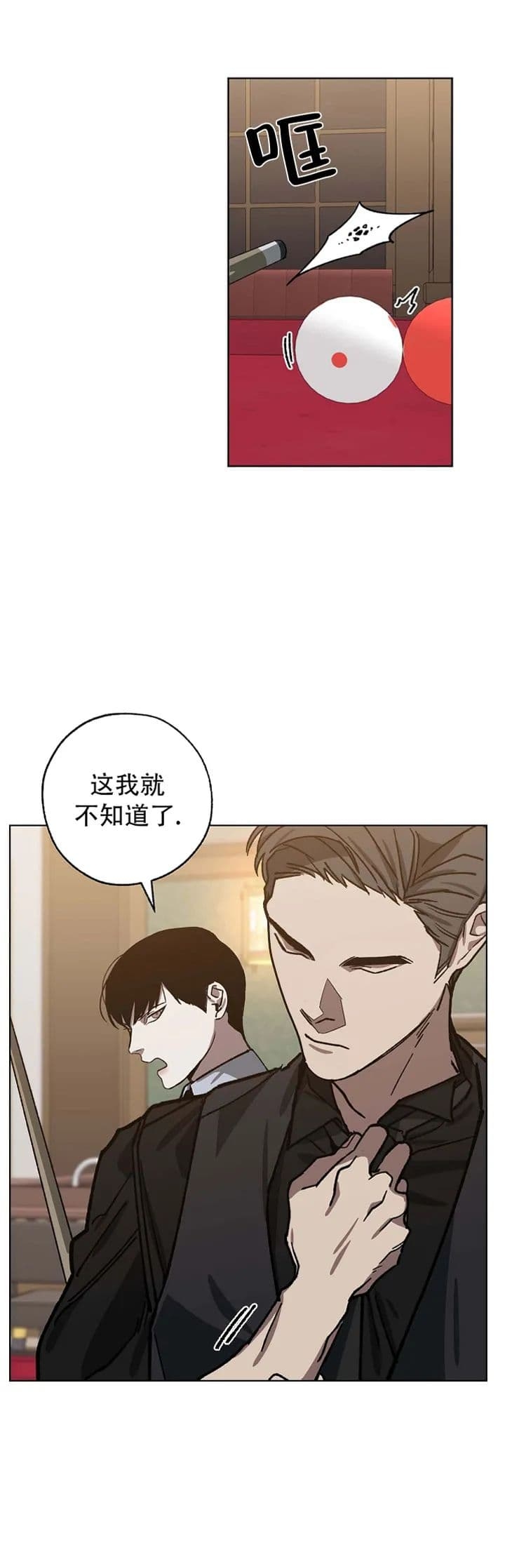 我们同居吧综艺漫画,第80话2图