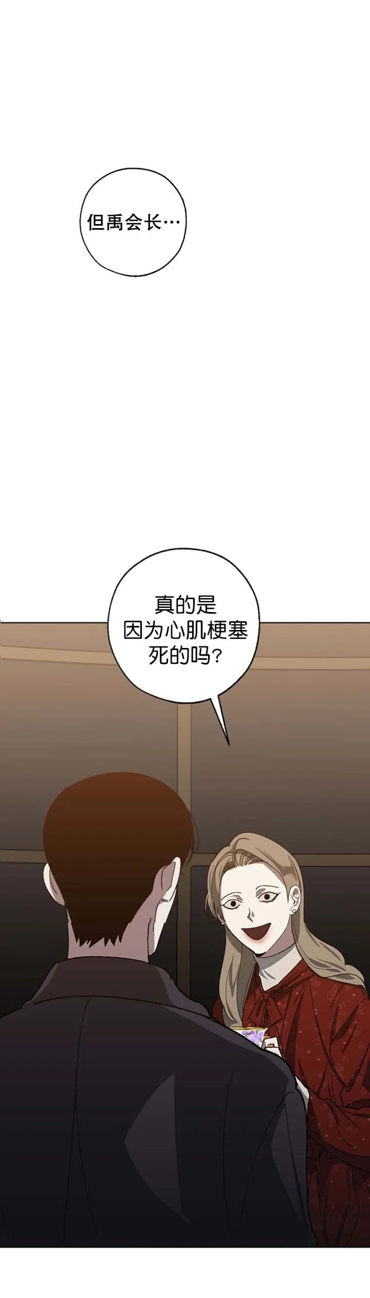 你们同居了？漫画漫画,第79话3图