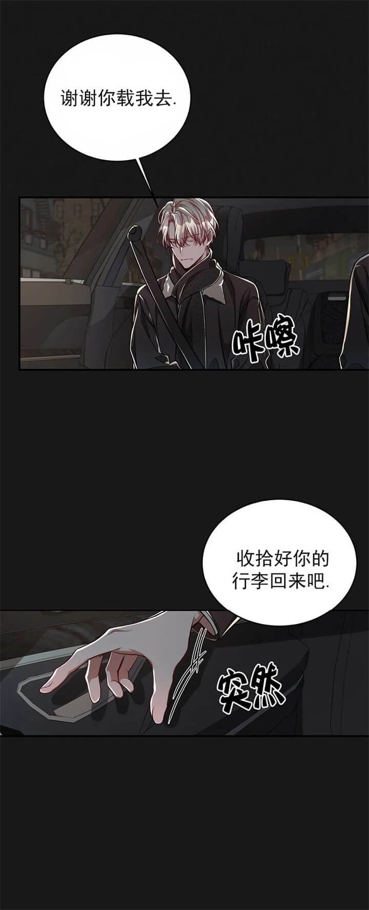 反向小说在线阅读漫画,第65话2图