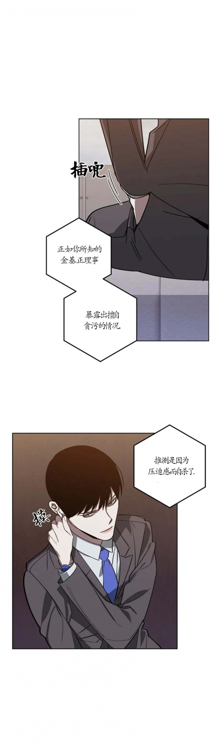 雨后动漫漫画,第53章：变本加厉2图