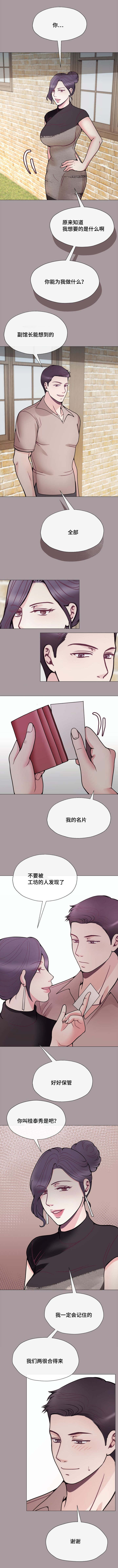 温度与爱漫画漫画,第47章：像我这样的3图