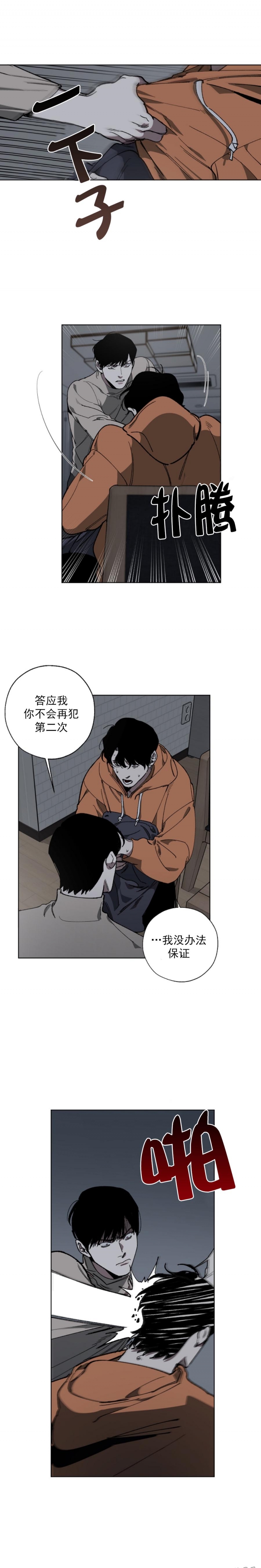 雨后动漫漫画,第9章：多加小心8图