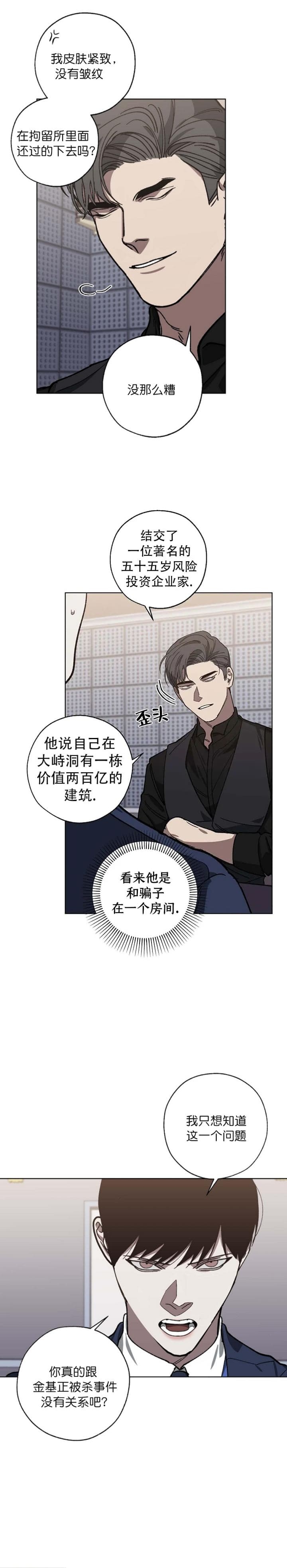 同居了吗漫画,第85话2图