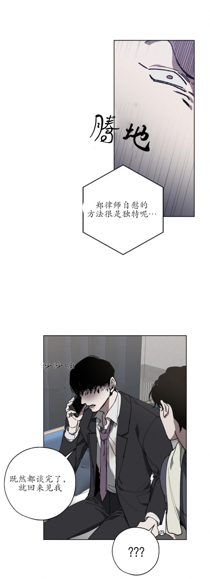 雨后动漫漫画,第14章：拆台9图