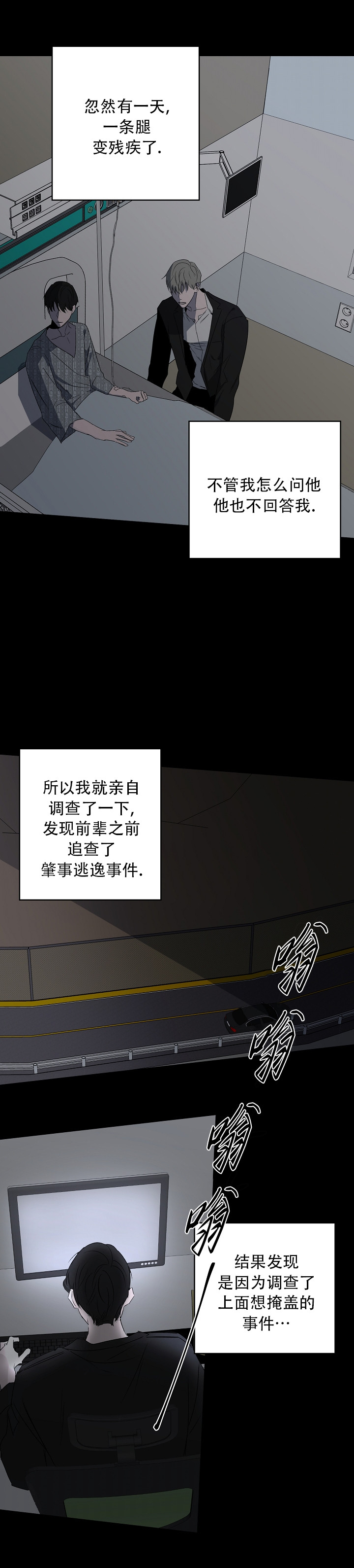 奋斗的漫画图漫画,第24话1图