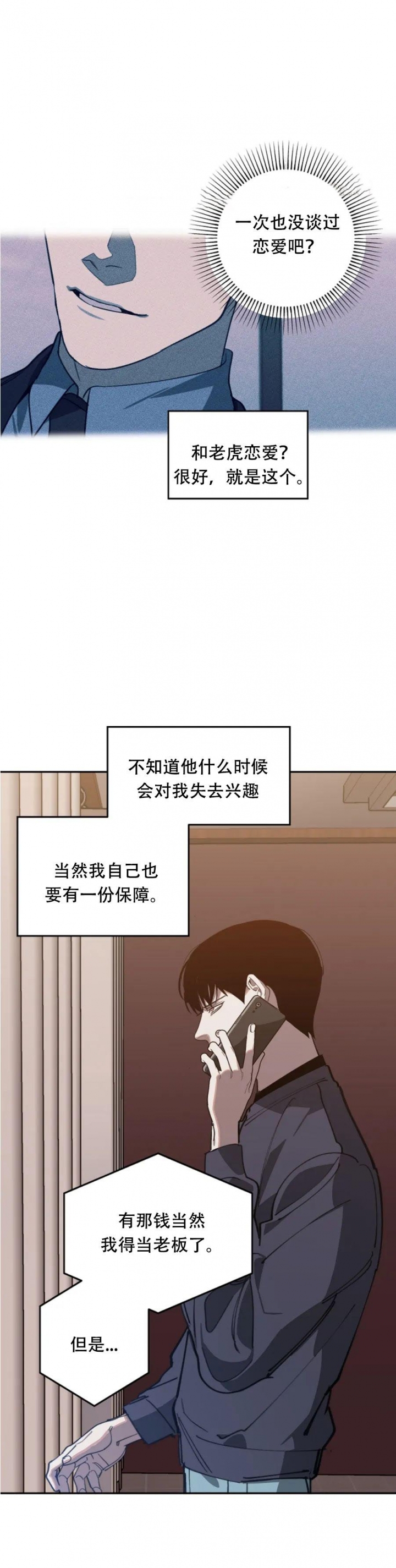 你们同居了?漫画在线观看漫画,第105话1图