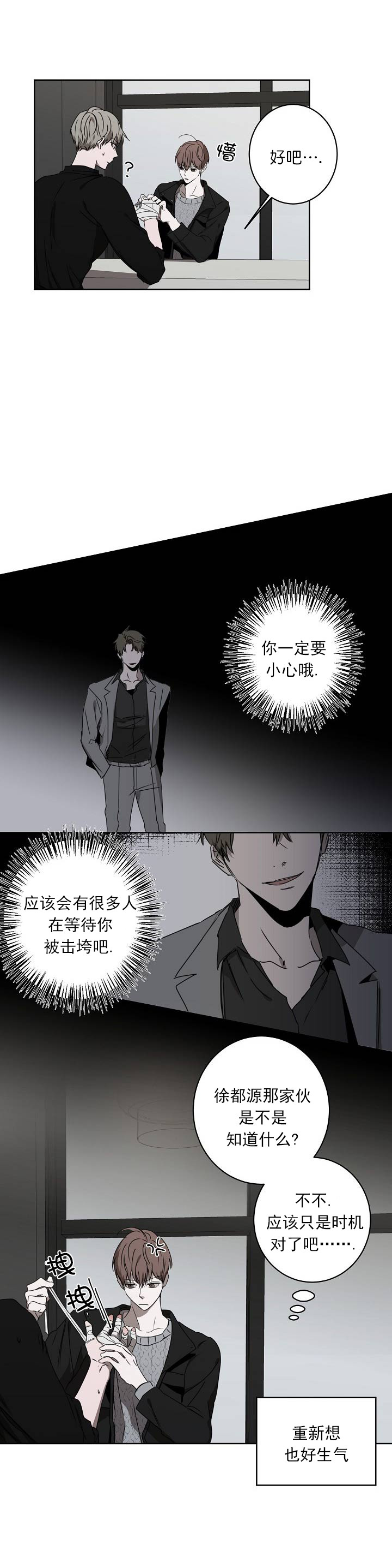 奋斗漫画漫画,第17话1图