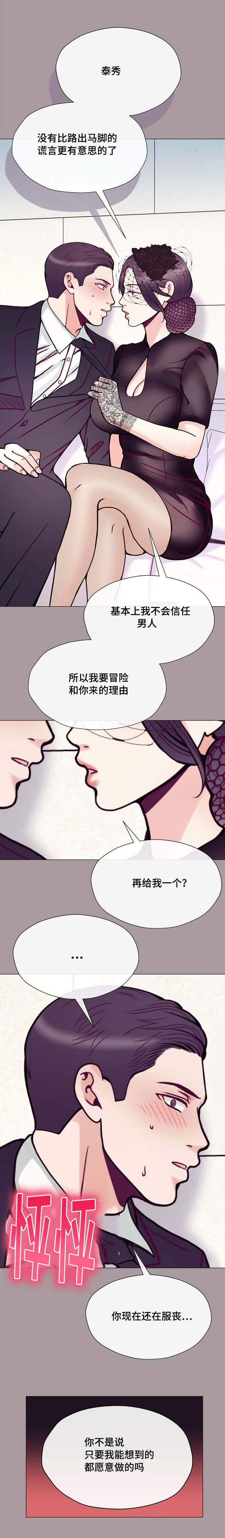 温度与爱漫画漫画,第51章：好好计划2图