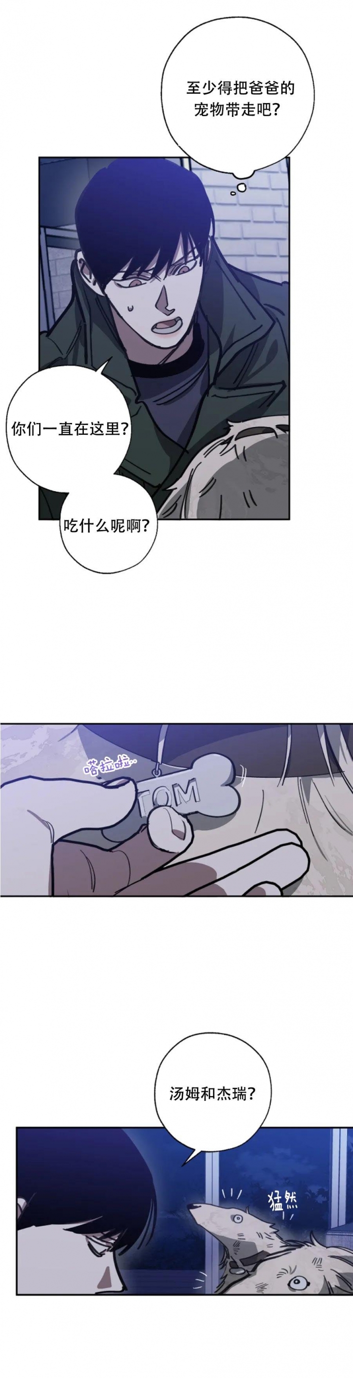 你们同居了？漫画漫画,第106话1图