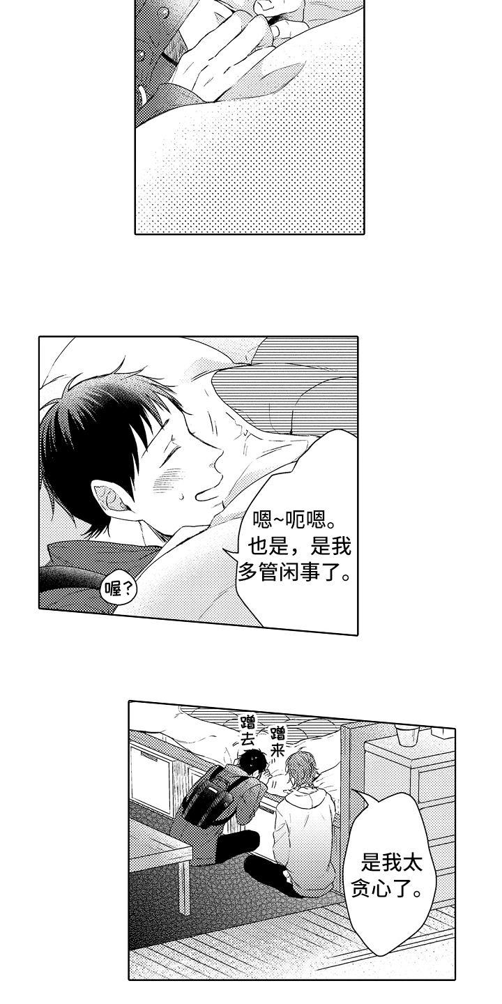 理科知识漫画漫画,第15章：疗伤1图