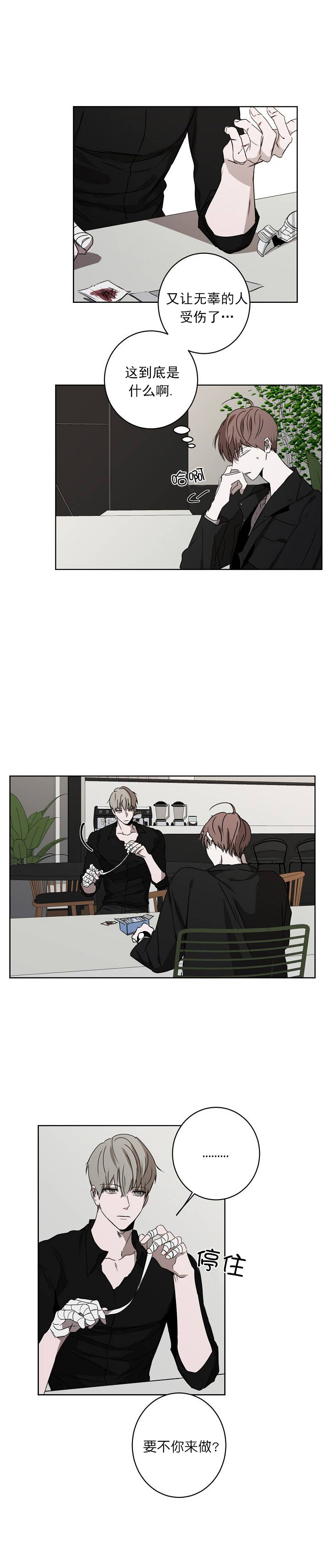奋斗漫画漫画,第17话4图