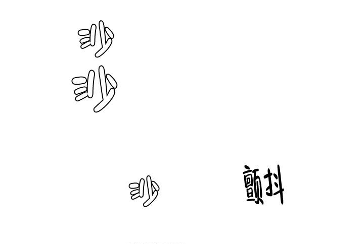 业绩冠军漫画漫画,第82话 决定8图