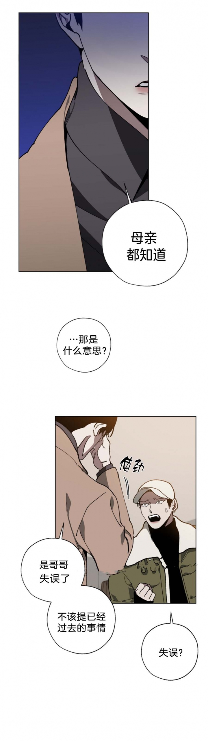雨后动漫漫画,第17章：醒了9图