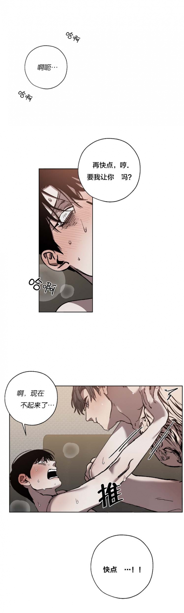 雨后动漫漫画,第37章：敌视9图