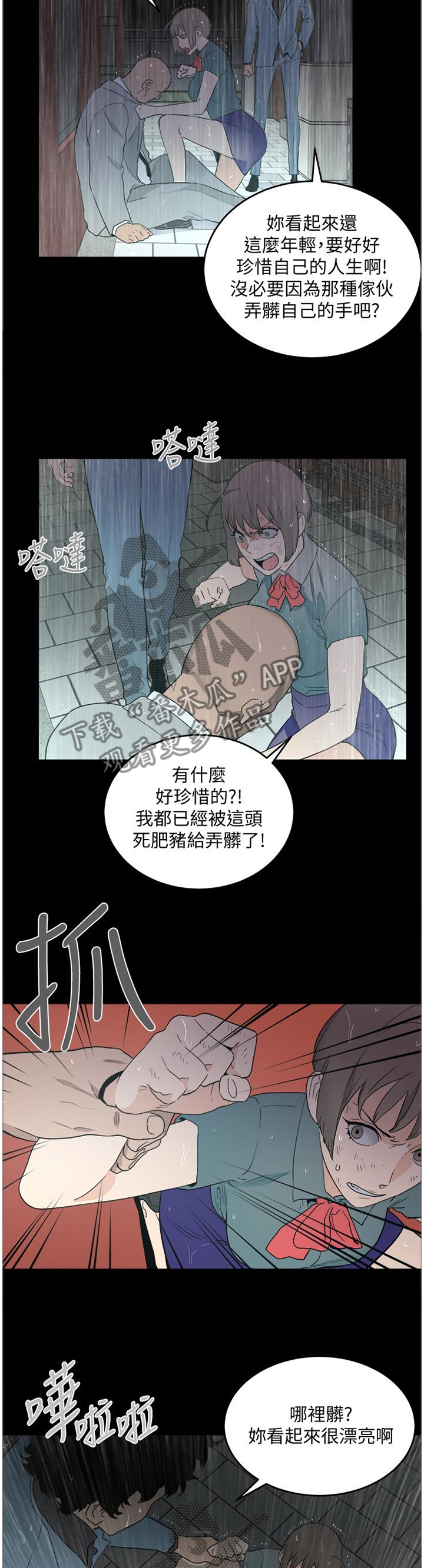 夏夜之梦漫画漫画,第52章：确认3图