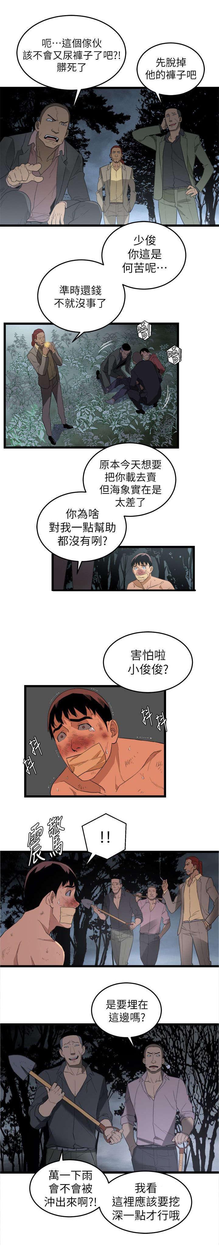 韩国仲夏夜之梦漫画漫画,第6章：我有钱1图