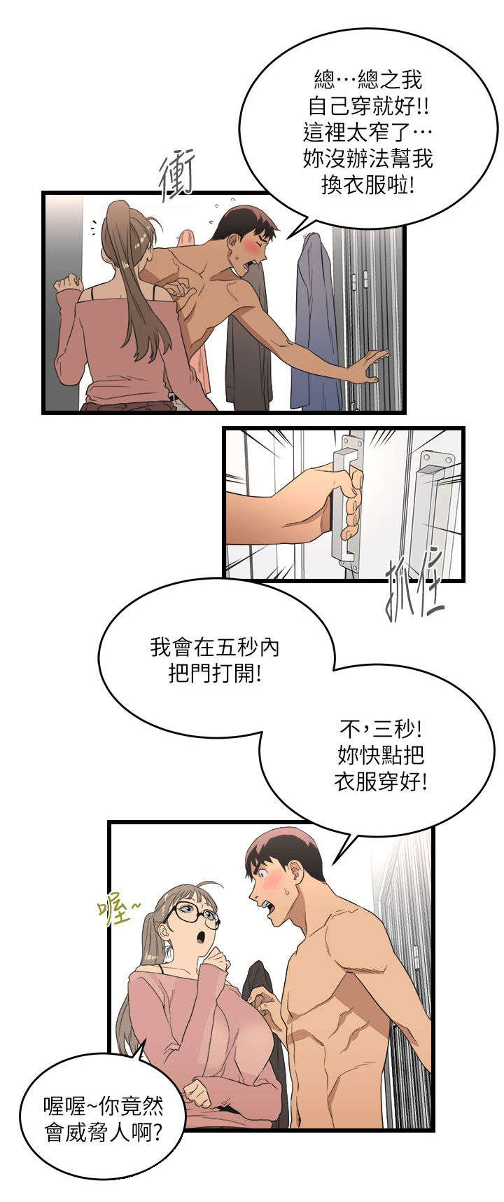 ftisland夏夜之梦漫画,第17章：包装自己3图