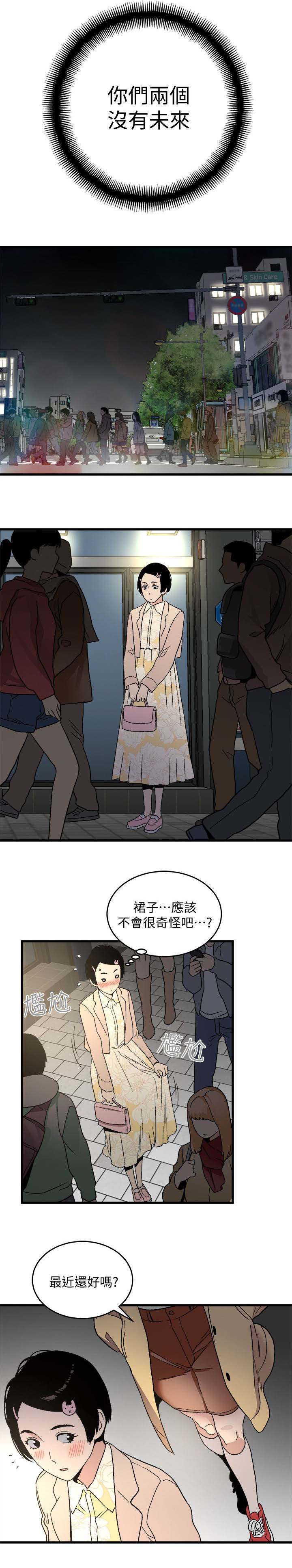 韩国仲夏夜之梦漫画漫画,第32章：交往过1图