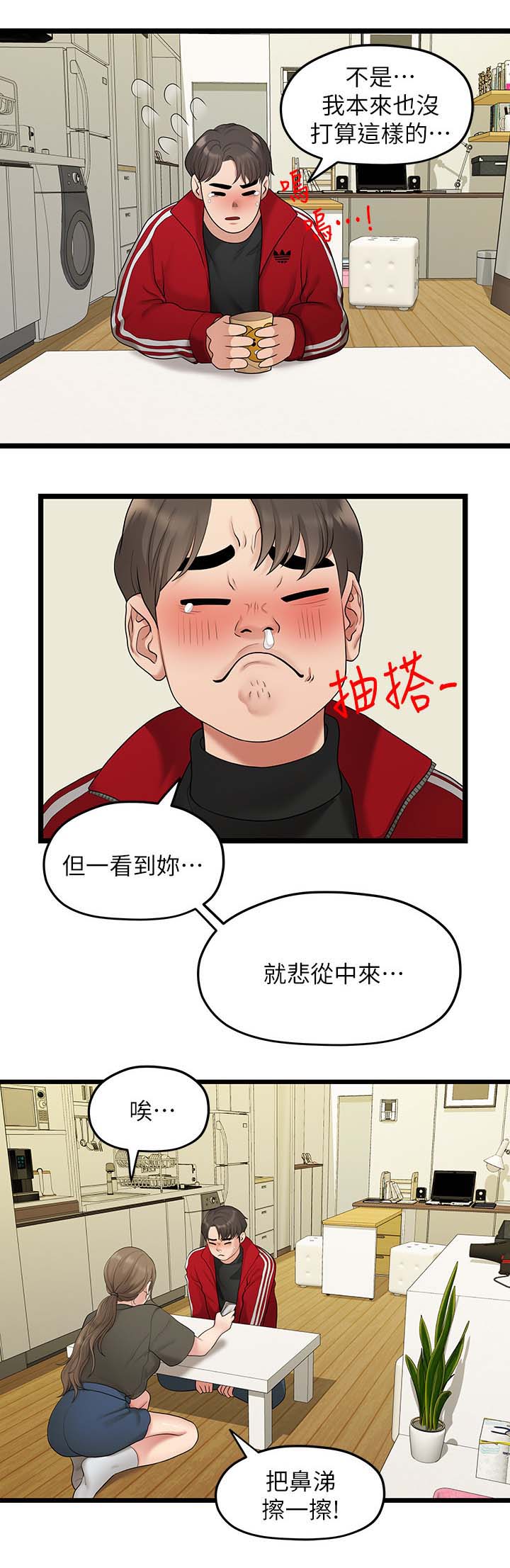 赏罚关系漫画漫画,第8章：想法2图
