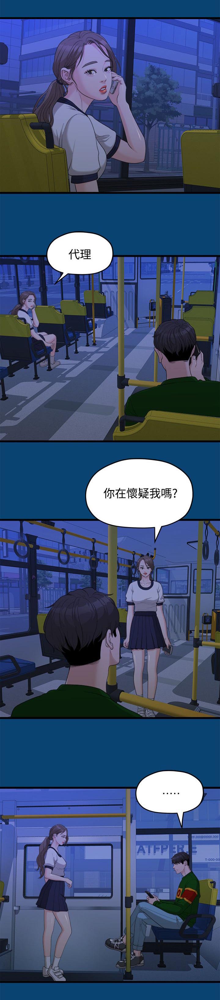 监狱的黑漫画,第22章：约会9图