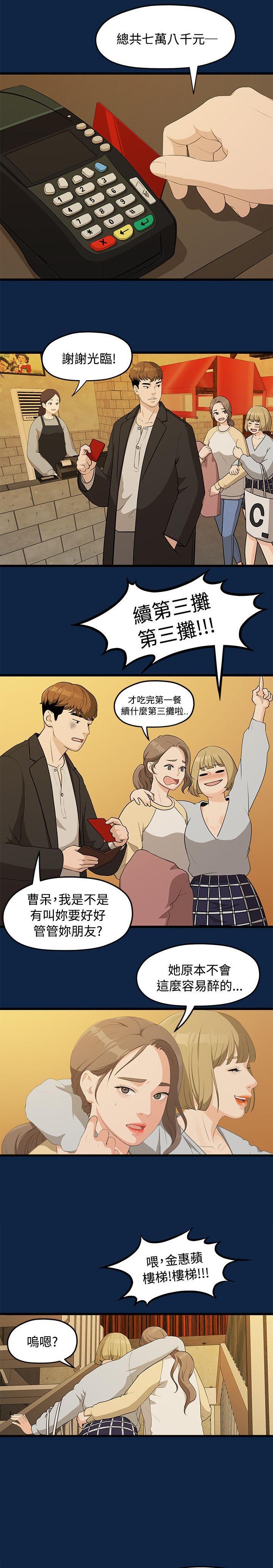 监狱的黑漫画,第2章：将计就计9图