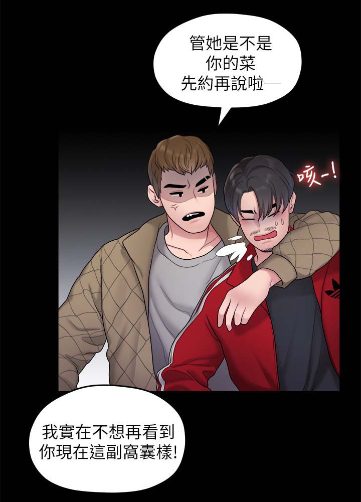 赏罚语录漫画,第16章：倾诉4图