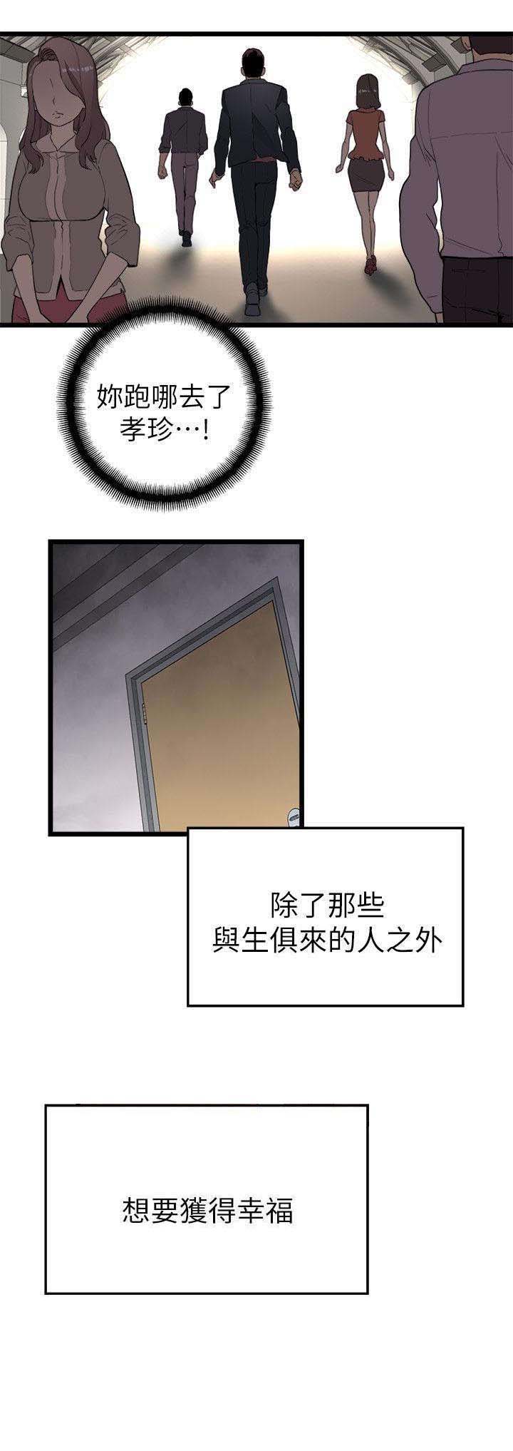 ftisland夏夜之梦漫画,第1章：女友与兄弟的背叛1图