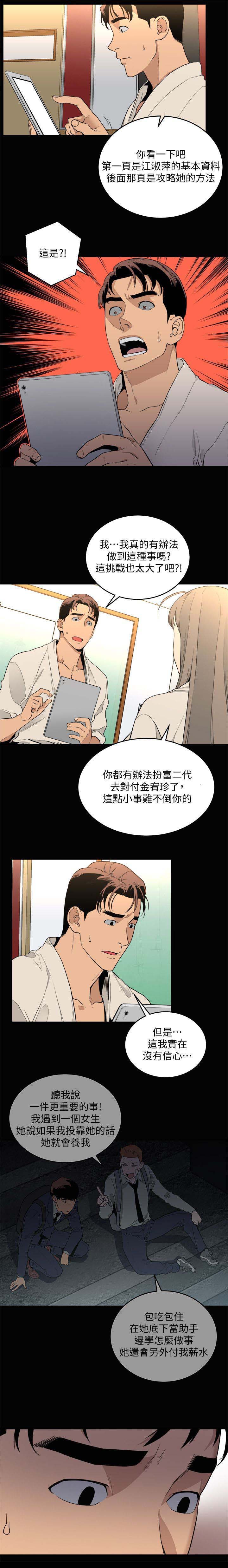 ftisland夏夜之梦漫画,第37章：正中心意3图