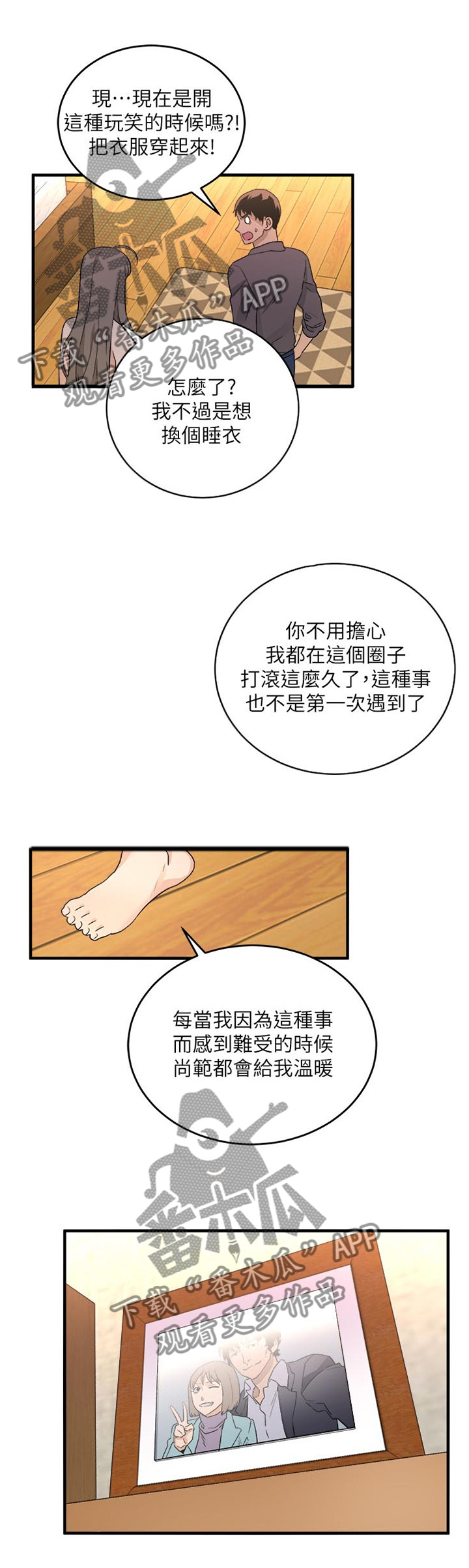 夏夜之梦漫画漫画,第52章：确认1图