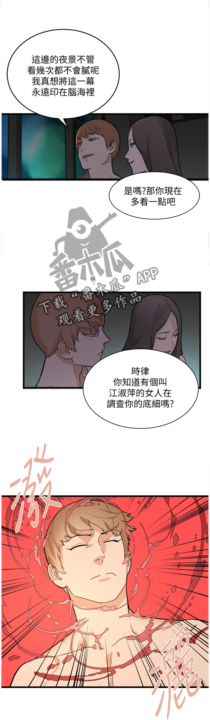 漫画夏之梦漫画,第57章：震惊3图