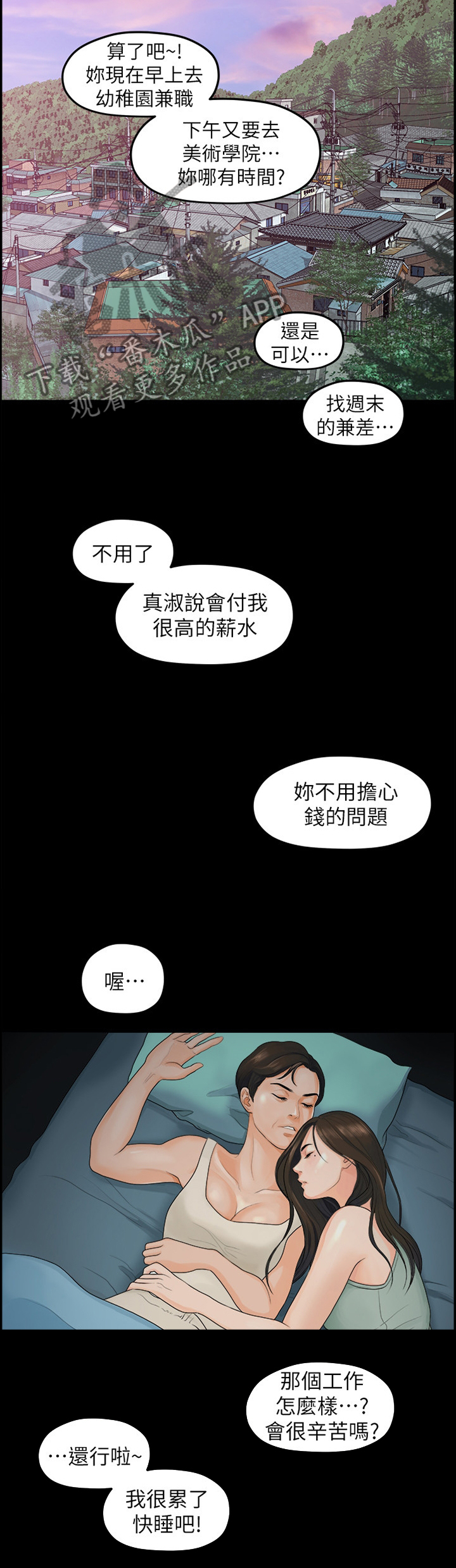 赏罚关系漫画漫画,第25章：可爱【番外】5图
