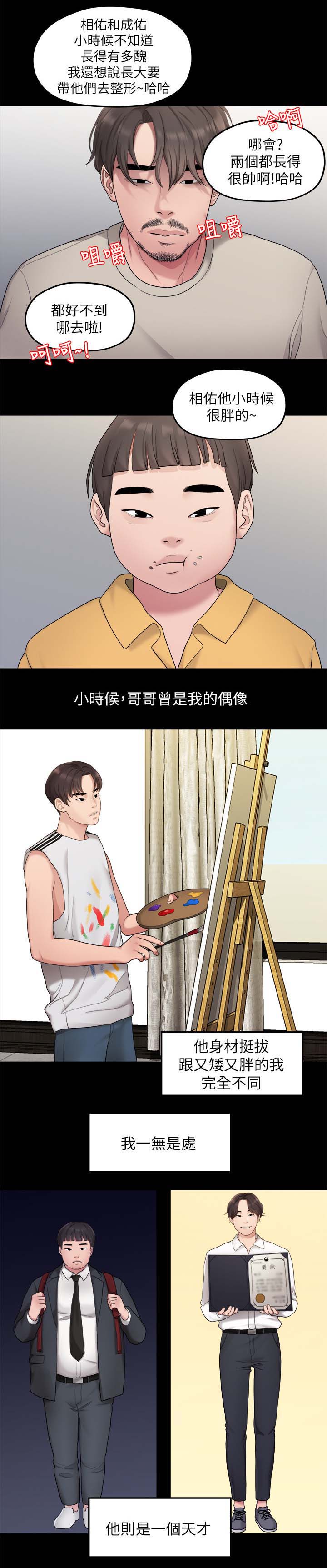 赏罚关系漫画漫画,第15章：打搅4图
