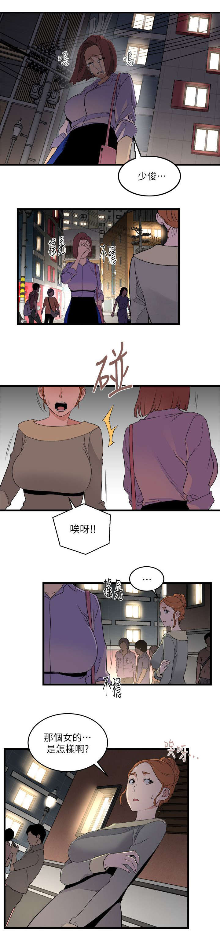 仲夏夜之梦漫画在线阅读漫画,第14章：堵门2图