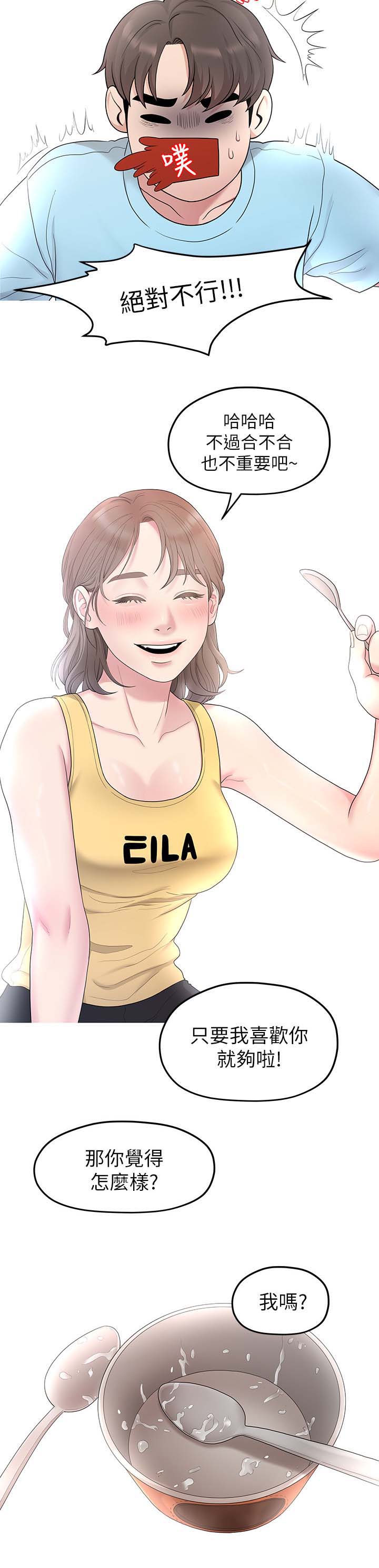 赏罚关系漫画漫画,第15章：打搅4图