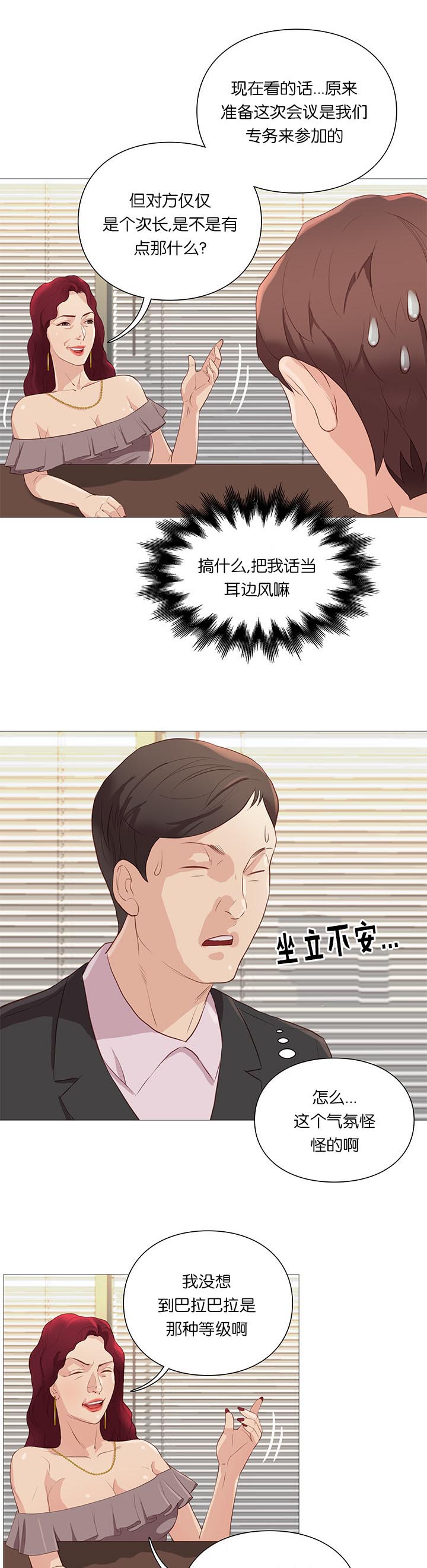 上帝住在我心里漫画漫画,第7章：心动8图