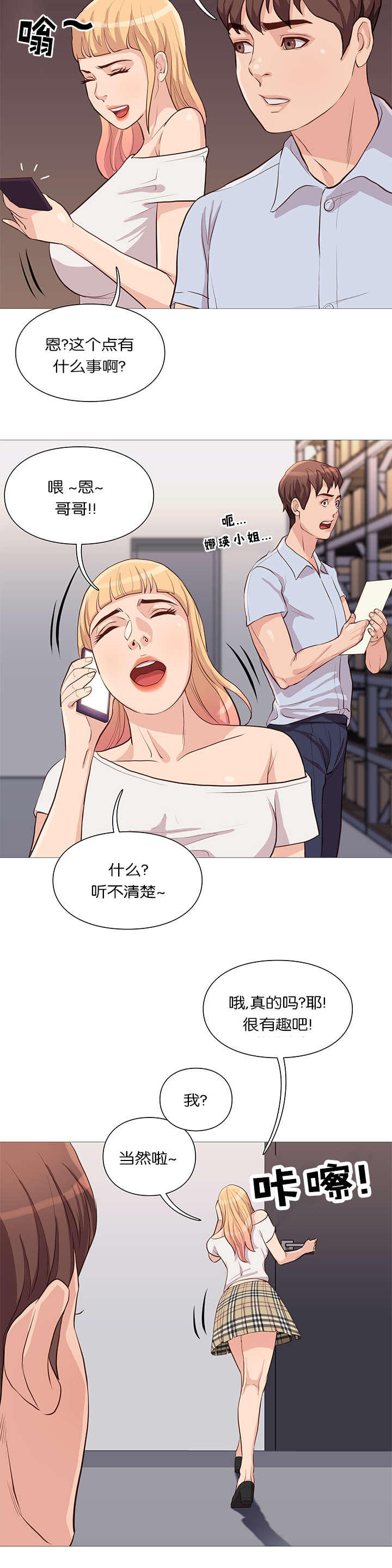 上帝住在我心里漫画漫画,第1章：共处一室8图