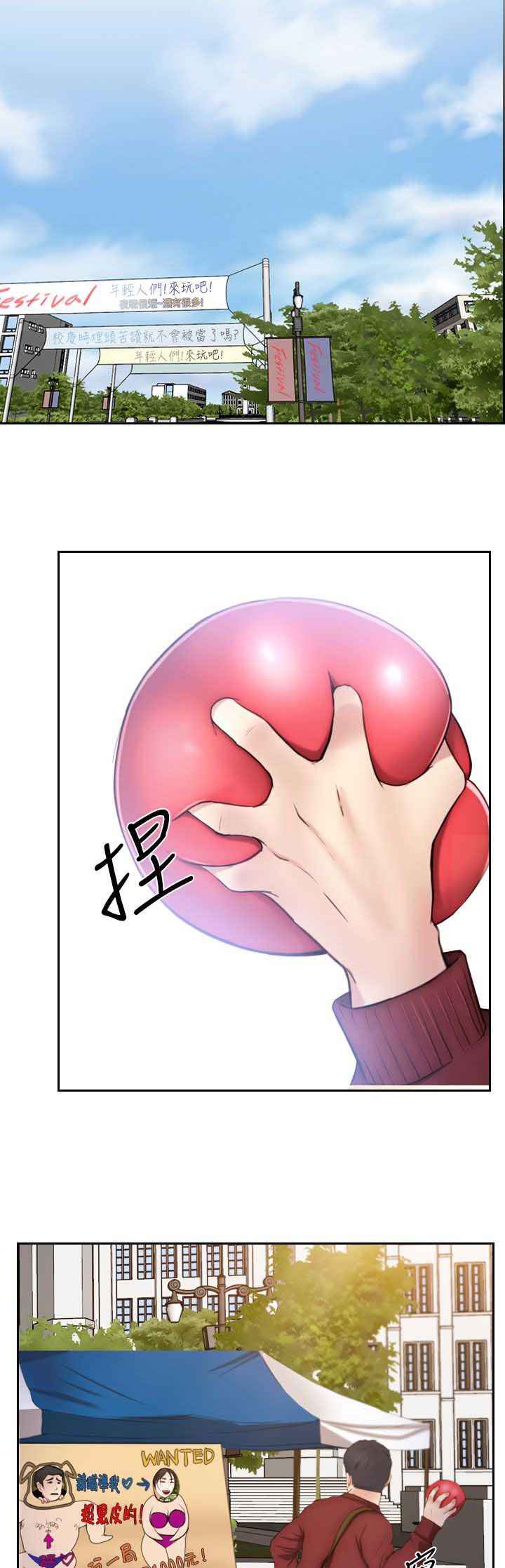 秘密模特漫画漫画,第12章：人肉沙包1图
